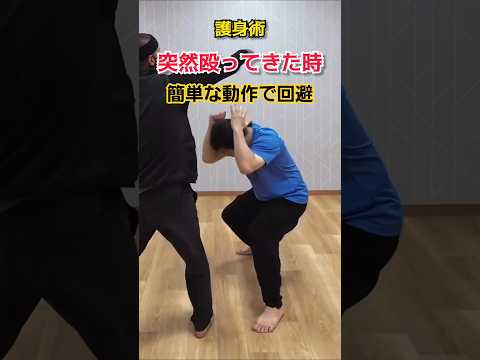 突然殴ってきた時にはこの動作で回避。最後は必ず逃げる。#剣護身術 #護身術 #selfdefense #防犯 #身を守る#shorts #女性護身術