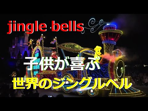 🌍Jingle bells de todo el mundo 🔔Jingle Bells [1] 🎶Japón.Inglés.Corea.China. España🎄🎶Japón.Inglés.Corea.China.España
