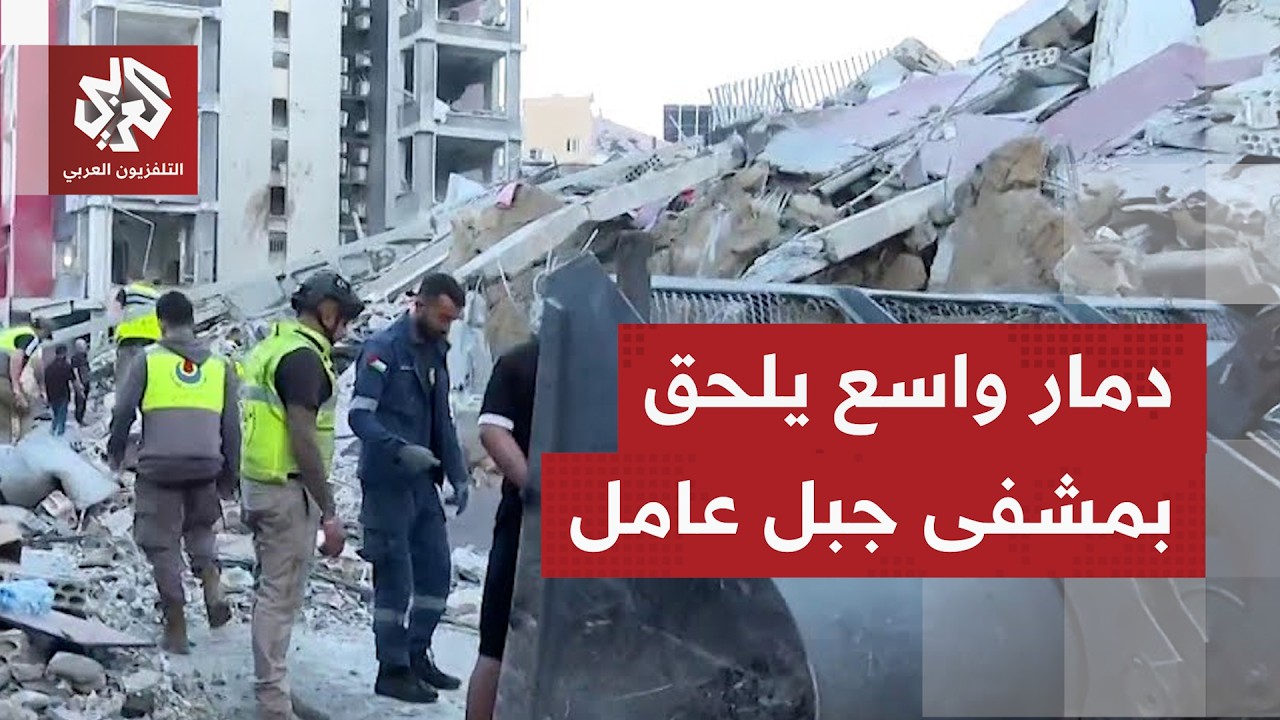 دمارهائل عقب غارة إسرائيلية حولت أجزاء من مشفى جبل عامل بصور إلى أطنان من الر
