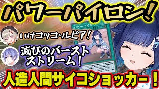 APEXコラボで遊戯王キッズとなったつむおのパワーパイロンが導く勝利へのロード【ぶいすぽ/紡木こかげ/小森めと/白雪レイド/遊戯王/APEX】