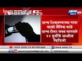 डान्स शिकवण्याच्या नावा खाली लैंगिक �