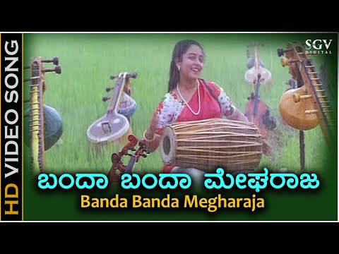Banda Banda Megharaja - HD Video Song | Sipayi | Ravichandran | Soundarya | S Janaki | Hamsalekha