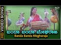 Banda Banda Megharaja HD Video Song Sipayi Ravichandran Soundarya S Janaki Hamsalekha