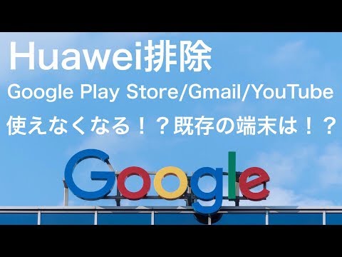 ファーウェイがGoogle Playストアを攻撃 – しかしこれらのアプリは見つからない