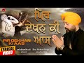 EH DOYE NAINA MAT CHUHO PIR DEKHAN KI AAS BHAI MEHTAB SINGH JI JALANDHAR WALE