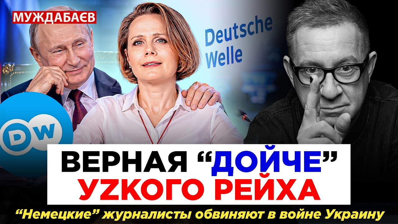 ВЕРНАЯ «ДОЙЧЕ» УZКОГО РЕЙХА. «Немецкие» журналисты обвиняют в войне Украину