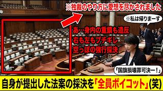 【大激怒】共産党「独裁だ！」⇒参政党『一緒に法案出したのに無視されました！』⇒水と油の”右と左”が団結してブチギレる事態に…自民党の重鎮まで造反した独裁政治の末路ｗ