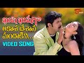 Akasa Desana Mandakini Song Nikitha And Venu Kirrak Hit Song Khushi Khushiga Movie TeluguOne