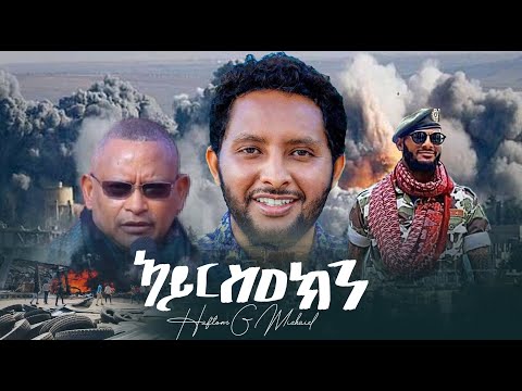 ! Haftom G Michael -Ayrsiekn (ኣይርስዐክን) New Tigray TDF Music 2021 (Official Video )