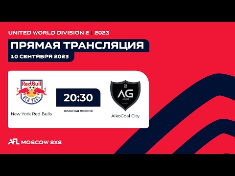 AFL23. United World. Division 2. Day 9. New York Red Bulls - AlkoGoal City