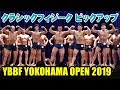 クラシックフィジーク ピックアップ / YBBF 横浜オープン 2019 マッスルフェスタ2nd