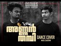 ANNAN THAMBHI DANCE COVER DSOULS CHOREOGRAPHY DANCE MAD CHEMBAN KAALE