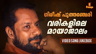 Gireesh Puthenchery Non-Stop Melodies | Vidyasagar | Malayalam Film Songs | Video Song Jukebox Gireesh Puthenchery Non-Stop Melodies | Vidyasagar | Malayalam Film Songs | Video Song Jukebox