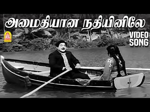 Amaithiyaana Nathiyinile HD Video Song | அமைதியான நதியினிலே ஓடும்|Aandavan Kattalai | Sivaji Ganesan