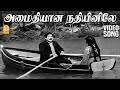 Amaithiyaana Nathiyinile HD Video Song அமைதியான நதியினிலே ஓட�