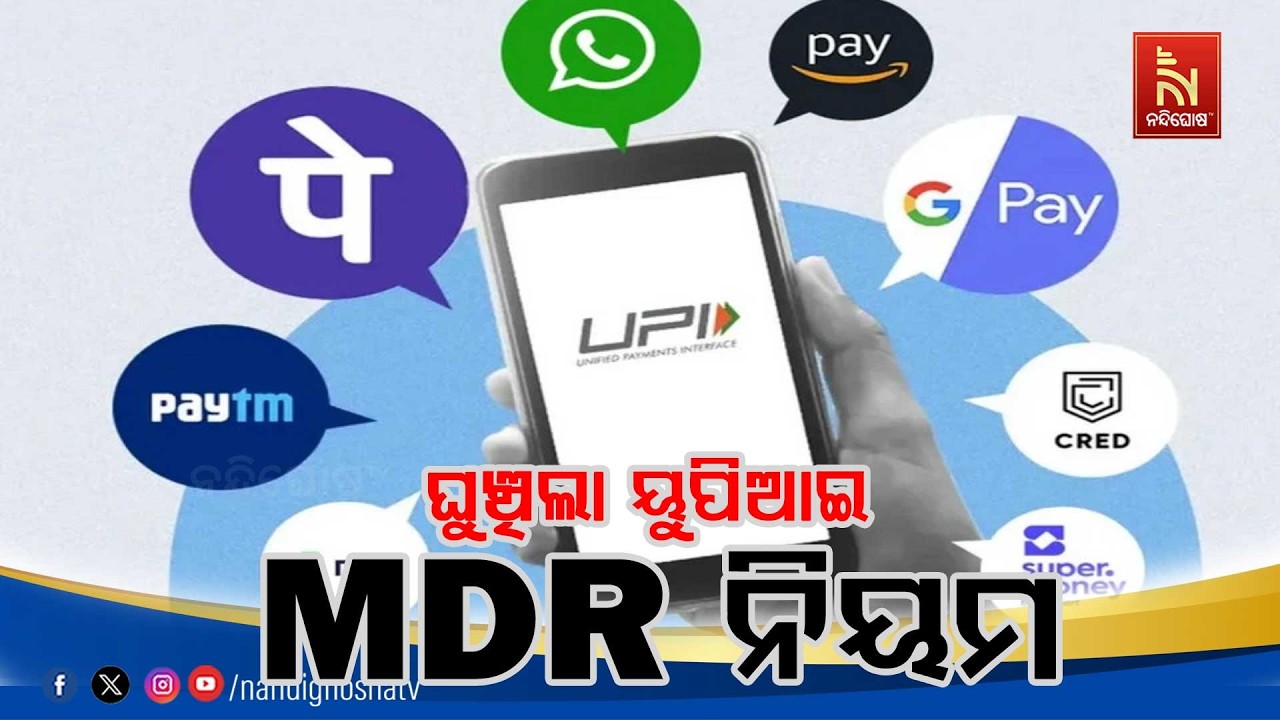 ଦୀପାବଳି ପରେ UPI ଝଟକା ;  ୨୦୦୦ ଟଙ୍କାରୁ ଅଧିକ ଟ୍ରାଞ୍ଜାକସନ୍‌?