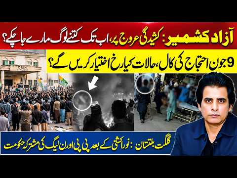 Tension Peak in Azad Kashmir | 9th June Protest Call | PPP and PML-N Govt in Gilgit Baltistan