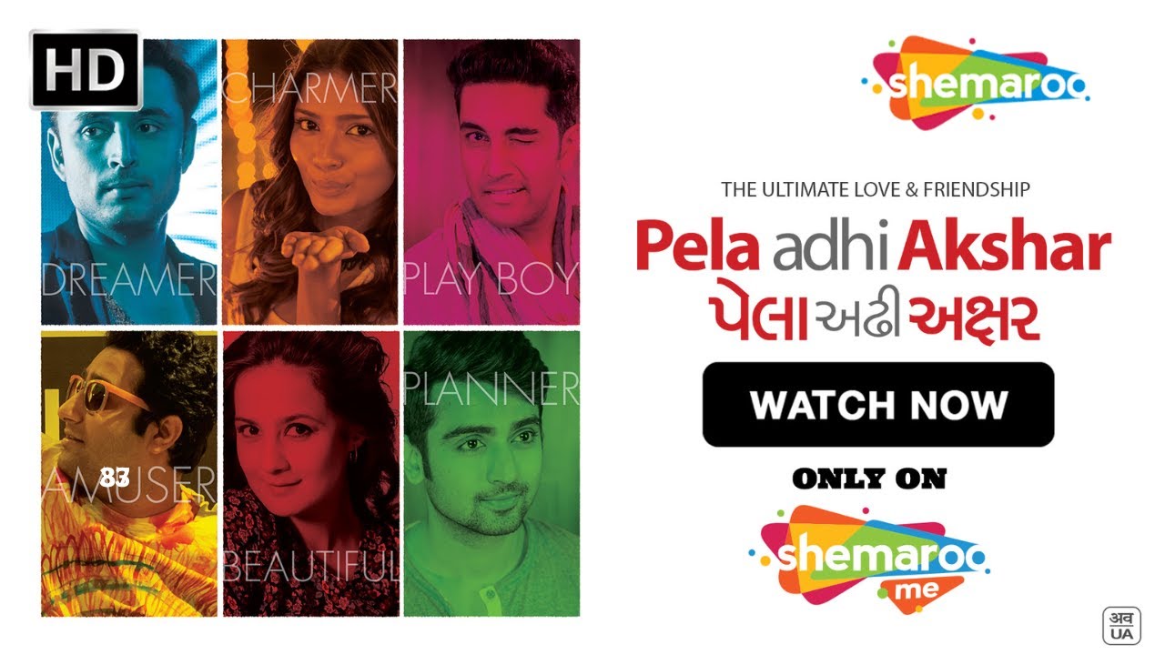 Pela Adhi Akshar Trailer Thumbnail