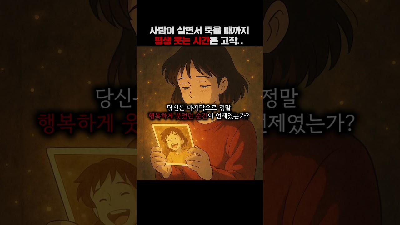 사람이 살면서 죽을 때까지 평생 웃는 시간은 고작.. #멘탈훈련소 #명언 #철학 #마인드셋 #성장 #쇼펜하우…