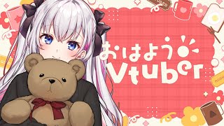 【朝活雑談】＼Vtuberがおはようをお届け