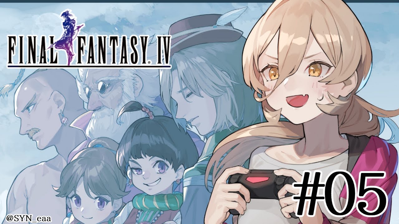 【#05 FF4ピクセルリマスター】『光』と『闇』の物語 ※ネタバレ注意【ニュイ・ソシエール / にじさんじ】