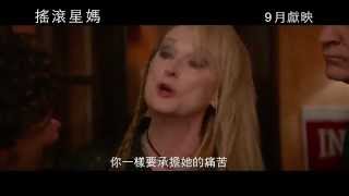 Ricki and the Flash video 1