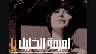 Oumeima El Khalil - Mazaj (Beirut Biloma Remix)