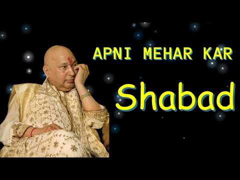Apni Mehar Kar | Guruji Blessed Shabad | Jai Guruji
