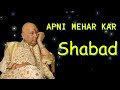 Apni Mehar Kar | Guruji Blessed Shabad | Jai Guruji