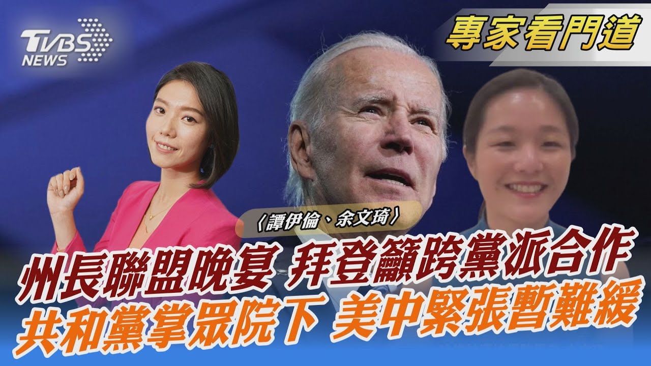 州長聯盟白宮晚宴 2024熱門人選佛州、德州州長缺席