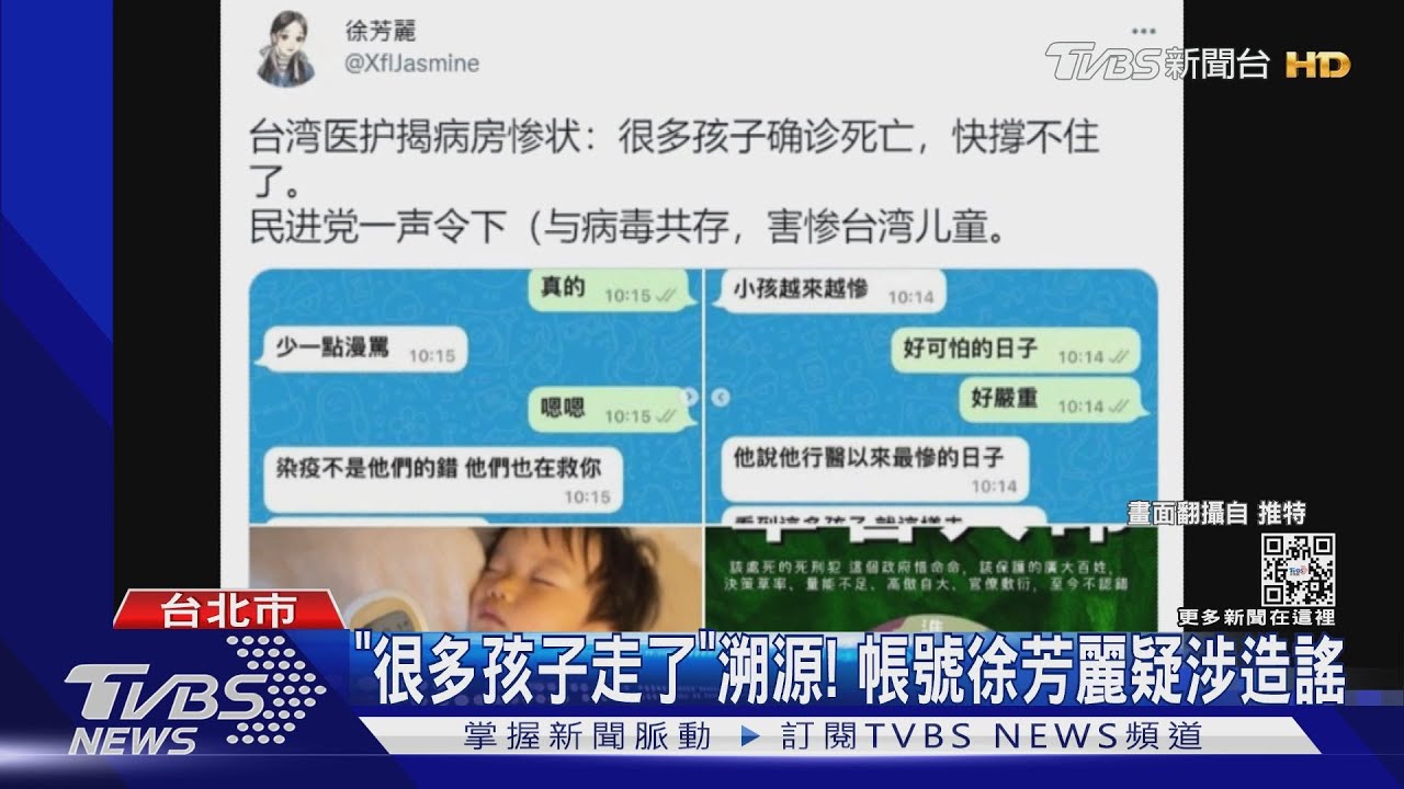 「很多孩子走了」溯源! 帳號徐芳麗疑涉造謠