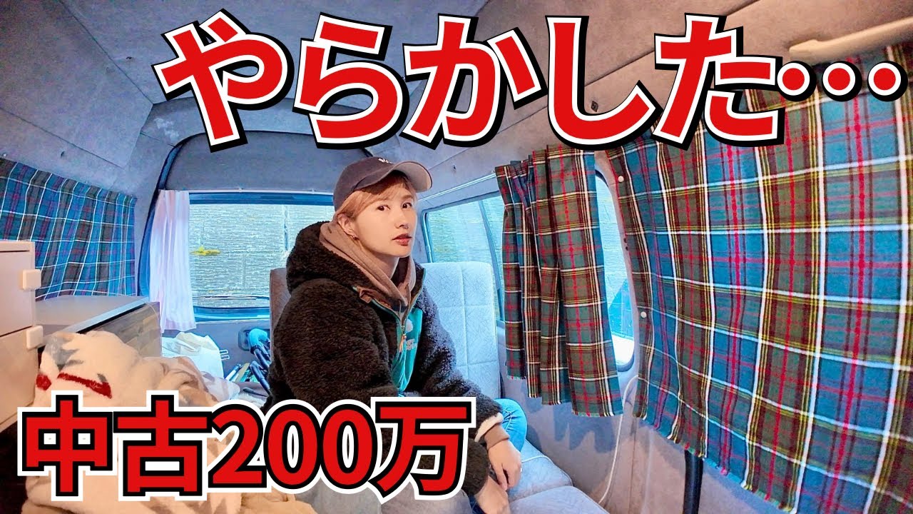 【キャンピングカー】DIY、大失敗しました。