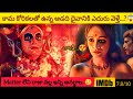 Vadakkan 2025 Movie Explained In Telugu Movie Bytes Telugu