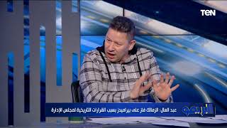 أول تعليق من رضا عبد العال بعد فوز الزمالك أمام بيراميدز في مباراة تاريخية????⚪️