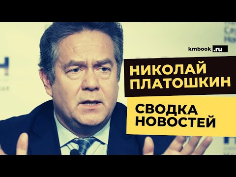 Дело Платошкина. Новости. Состояние здоровья. Ход процесса. Рассказывает Анжелика Платошкина