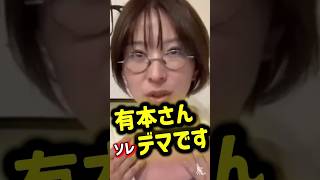 【日本保守党】法的措置？有本さんそれデマ！#さとうさおり #日本保守党 #有本香