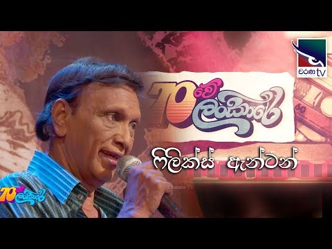 70Lankare | Felix Anton | ෆිලික්ස් ඇන්ටන්