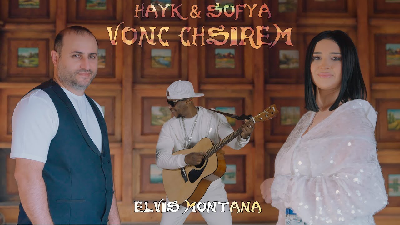 Hayk Sargsyan, Sofya Abrahamyan ft. Elvis Montana — Vonc Chsirem