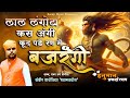 Bajrangi Bajrangi Sun Mata Anjana Dand Pelta Fem Sandeep Karosiya Hanuman Bhajan Bajrang