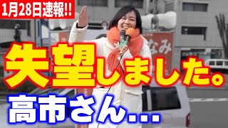 【参政党】1月28最新！帰化5年でOKは大安売り！ 梅村みずほの痛烈批判！高市政権にガッカリ！移民政策「取ってない」は言い逃れ？衆議院選挙  昭島駅北口 2026/01/28  #梅村みずほ