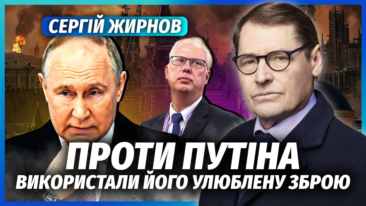 🔥ЖИРНОВ: Почалося! У Кремлі РОЗКОЛ. Молодий КЛАН ВИТІСНЯЄ ПУТІНА. Дісталося 