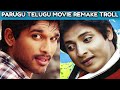 Parugu Telugu Movie Remake Troll Allu Arjun Telugu Trolls