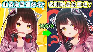 蘿蔔子又把蔥跟韭菜搞錯了？不，這單純只是記憶力的問題。【蘿蔔子/ロボ子/ROBOCO】【HOLOLIVE中文】