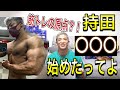 【筋トレ】オススメ、意外と皆んなやってない?〇〇〇始めたらめちゃ調子良い【減量経過】