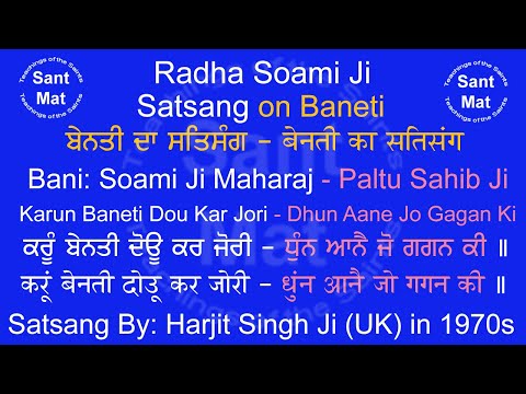 Karun Baneti Dou Kar Jori (Soami Ji) & Dhun Aane Jo Gagan(Paltu Sahib) By Harjit Singh Ji (UK) 1970s