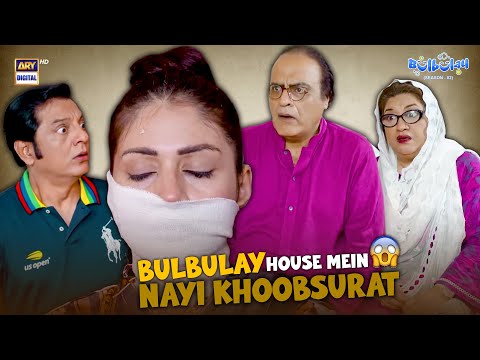 Bulbulay House Mein Nayi Khoobsurat! 😱 | Comedy | Momo | Bulbulay S2