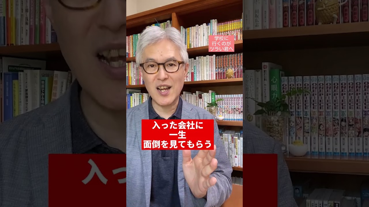 学校に行くのが つらい君へ　#Shorts