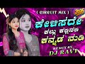 Kelisade Kallu Kallinali Kannada Nudi EDM Circut Mix Kannada Dj Remix Song Folk Song Dj Ravi