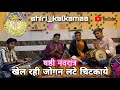 Khel Rahi Jogan खेल रही जोगन लटे छिटकाये Full Audio Bhajan B