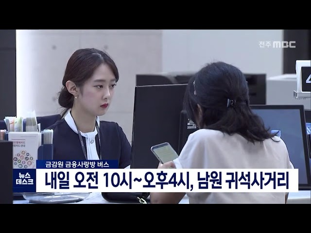 금감원, 내일 남원 금지면 금융지원 상담
